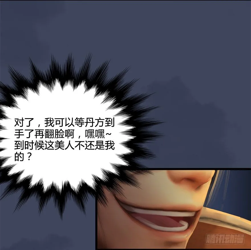 026.人为刀俎我为鱼肉 第70页
