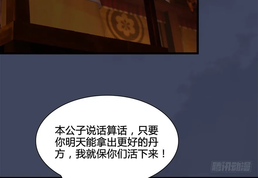 026.人为刀俎我为鱼肉 第72页