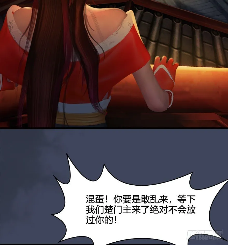 028. 常浩夜袭沈燃 第46页