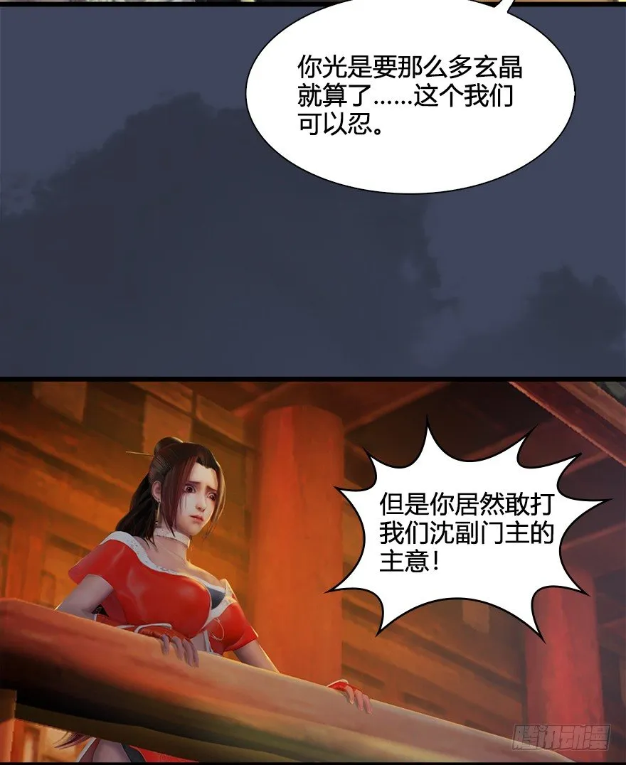 028. 常浩夜袭沈燃 第55页