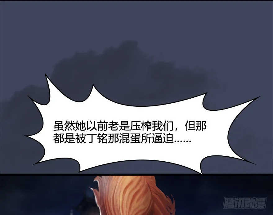 028. 常浩夜袭沈燃 第56页