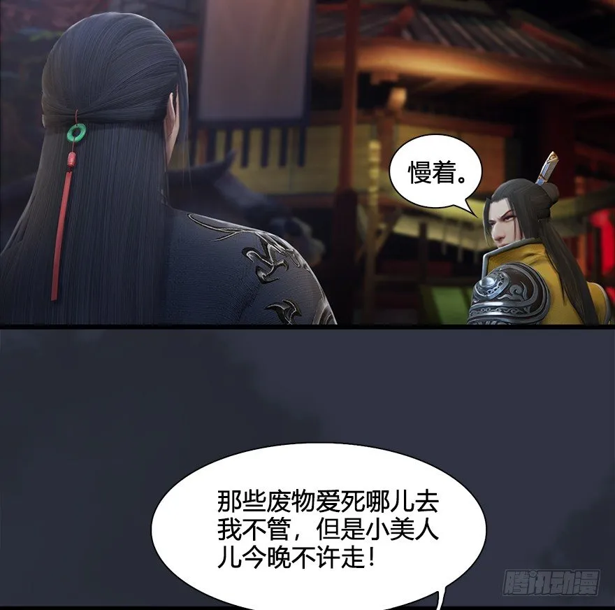 029. 真把我当孙子了么？ 第23页