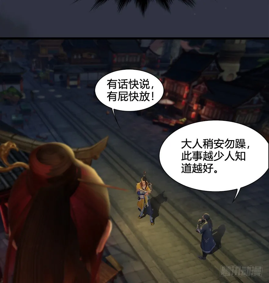 029. 真把我当孙子了么？ 第33页