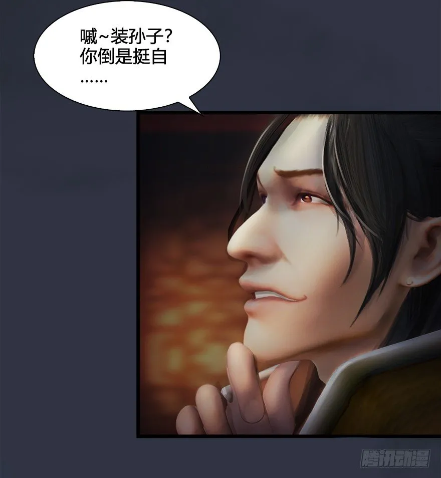 029. 真把我当孙子了么？ 第43页