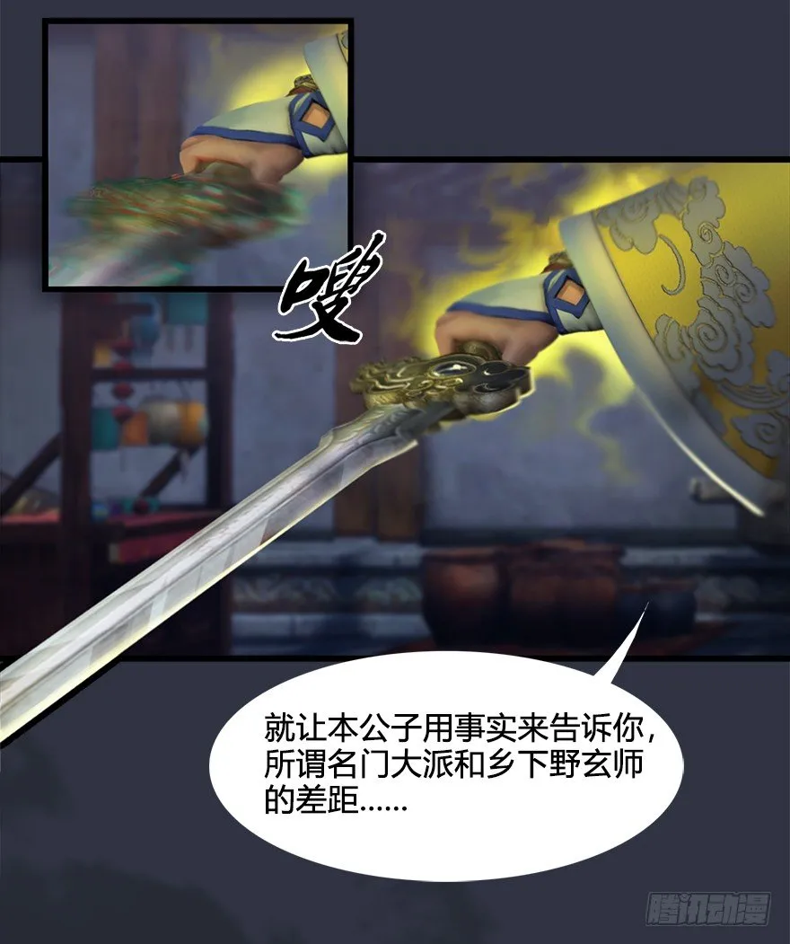 029. 真把我当孙子了么？ 第62页