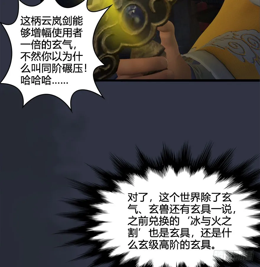 029. 真把我当孙子了么？ 第72页