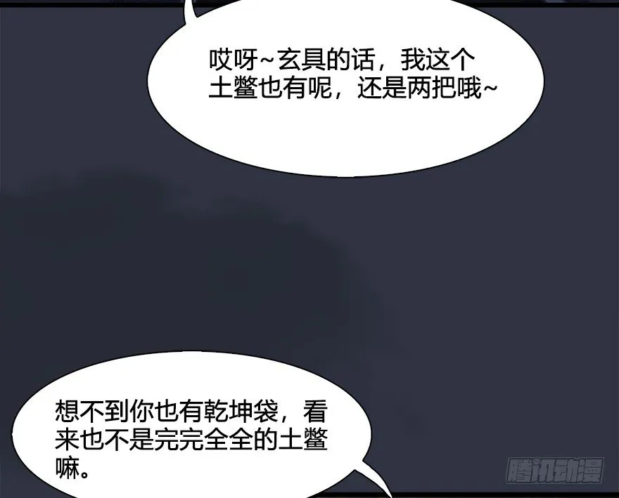 029. 真把我当孙子了么？ 第75页