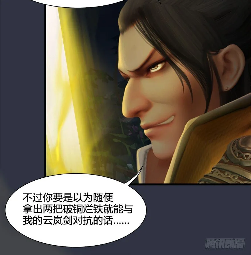 029. 真把我当孙子了么？ 第76页
