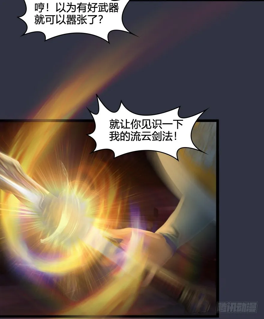 030.楚越VS常浩 第25页