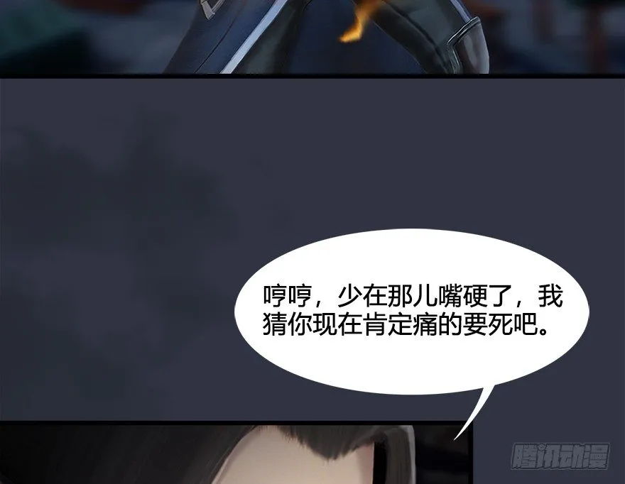 030.楚越VS常浩 第53页