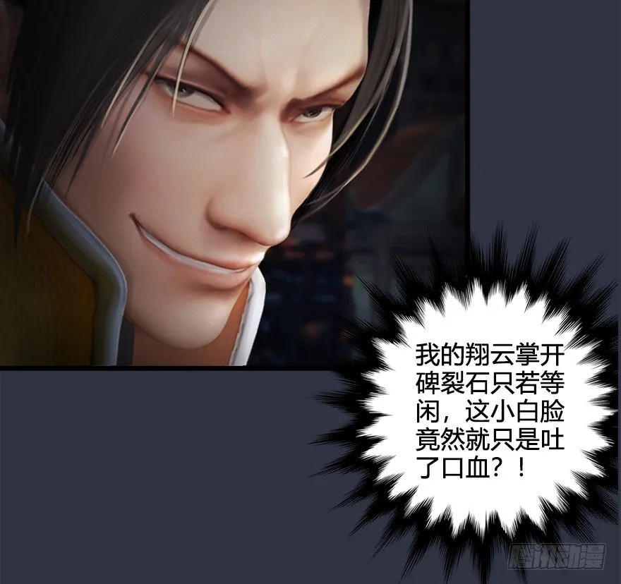030.楚越VS常浩 第54页