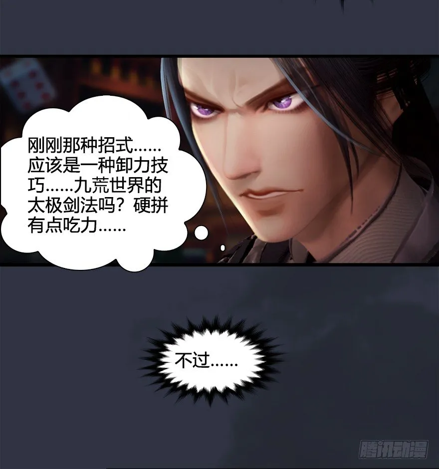 030.楚越VS常浩 第55页