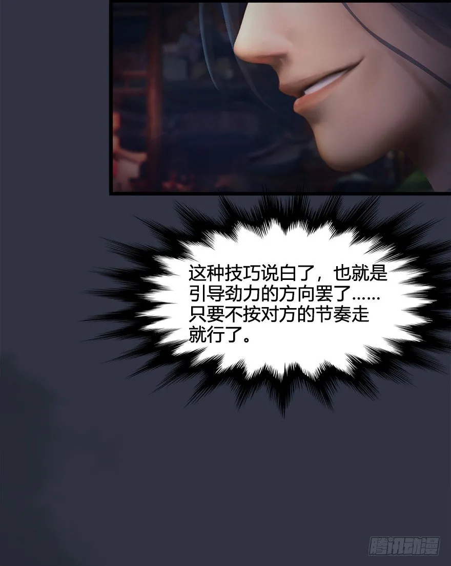 030.楚越VS常浩 第56页