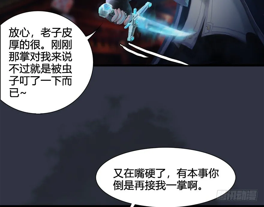 030.楚越VS常浩 第58页