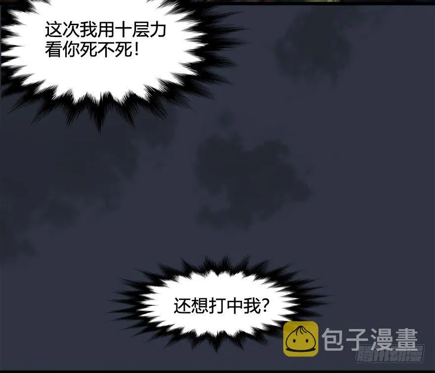 030.楚越VS常浩 第60页