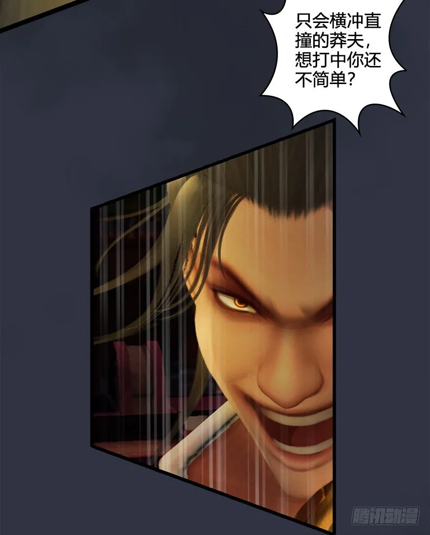 030.楚越VS常浩 第69页