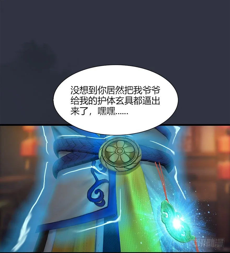 030.楚越VS常浩 第110页