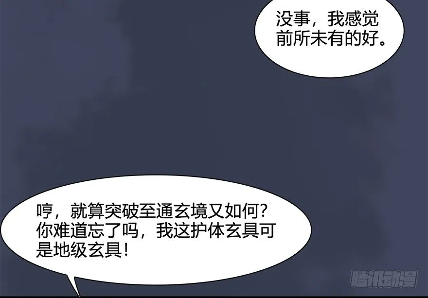 031.涅槃‘重生’ 第88页