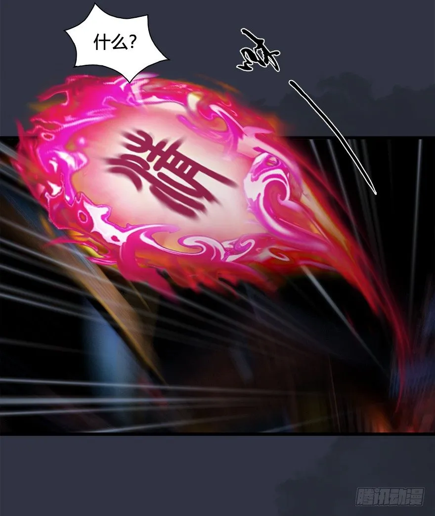 032 追魂血印 第10页