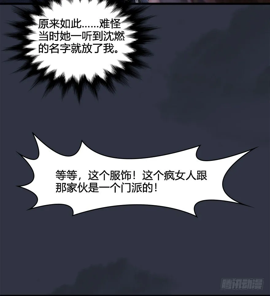 032 追魂血印 第21页