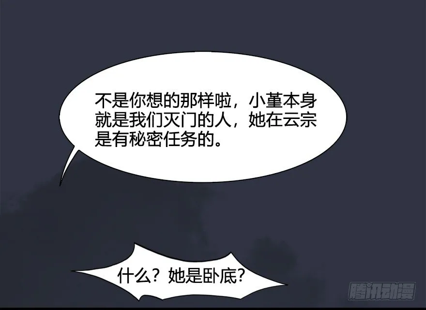 032 追魂血印 第23页