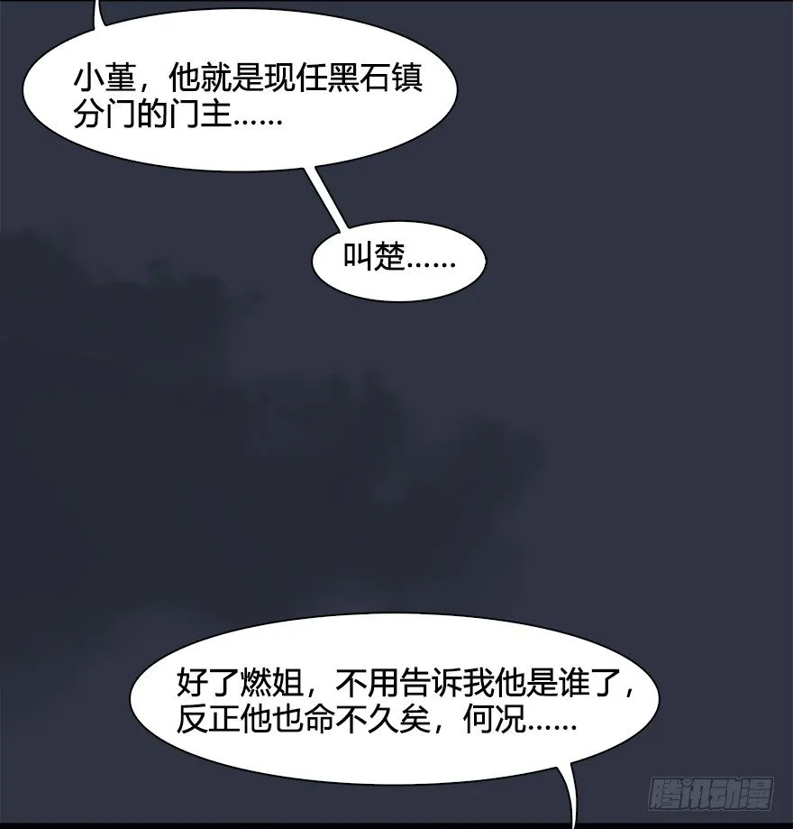 032 追魂血印 第25页