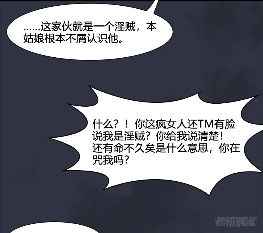 032 追魂血印 第27页