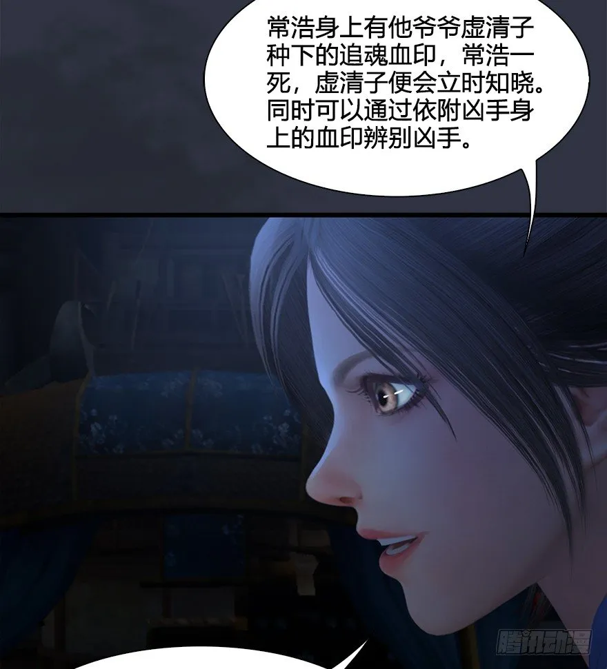 032 追魂血印 第29页