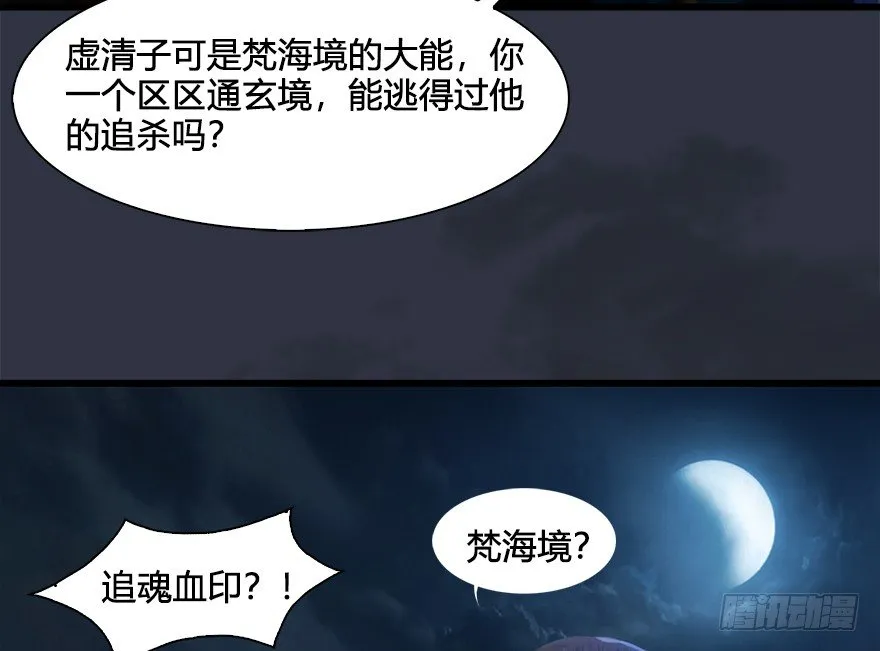032 追魂血印 第30页