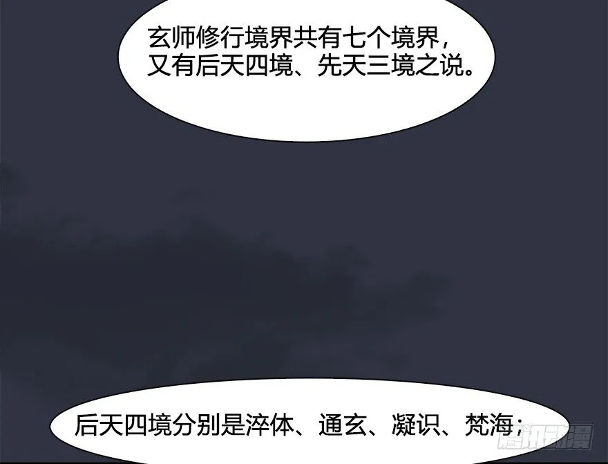 032 追魂血印 第32页