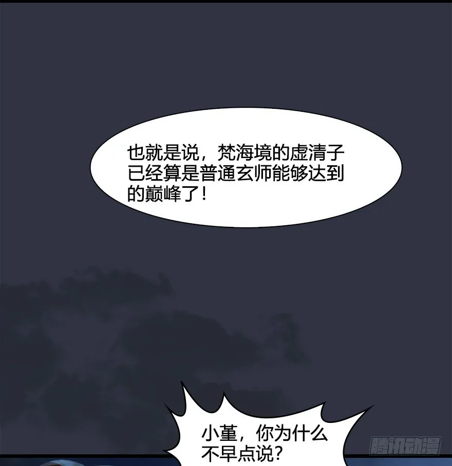032 追魂血印 第37页