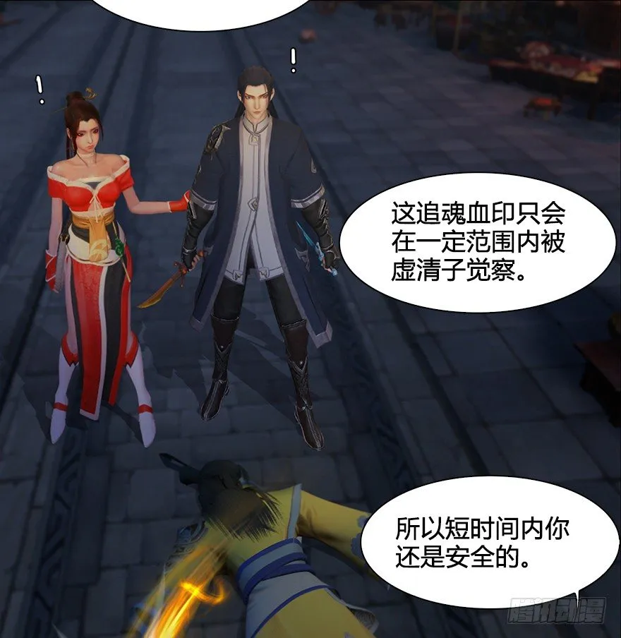 032 追魂血印 第40页