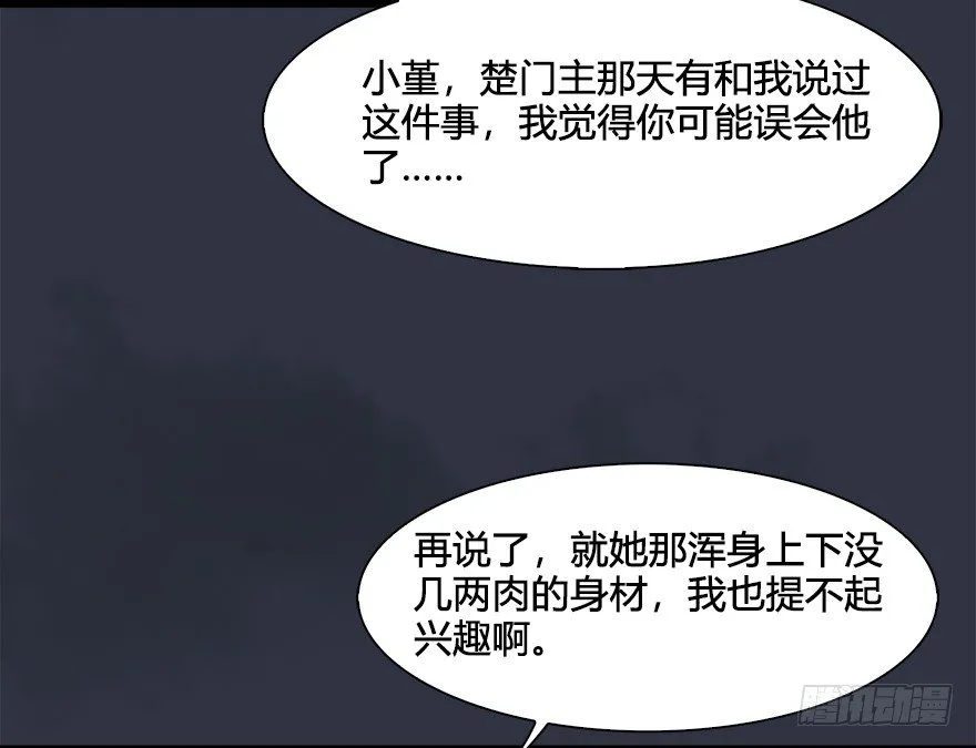 032 追魂血印 第47页