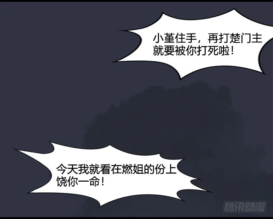 032 追魂血印 第52页