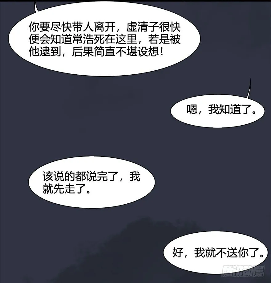 032 追魂血印 第56页