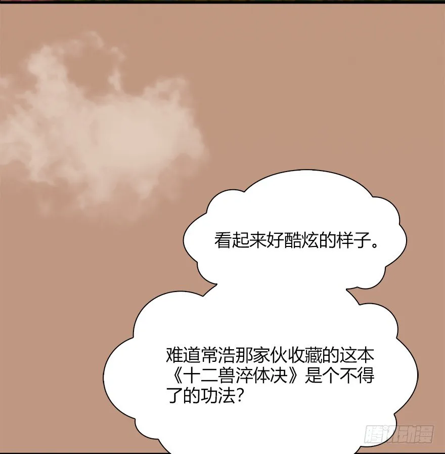 035 猫耳正太？ 第13页