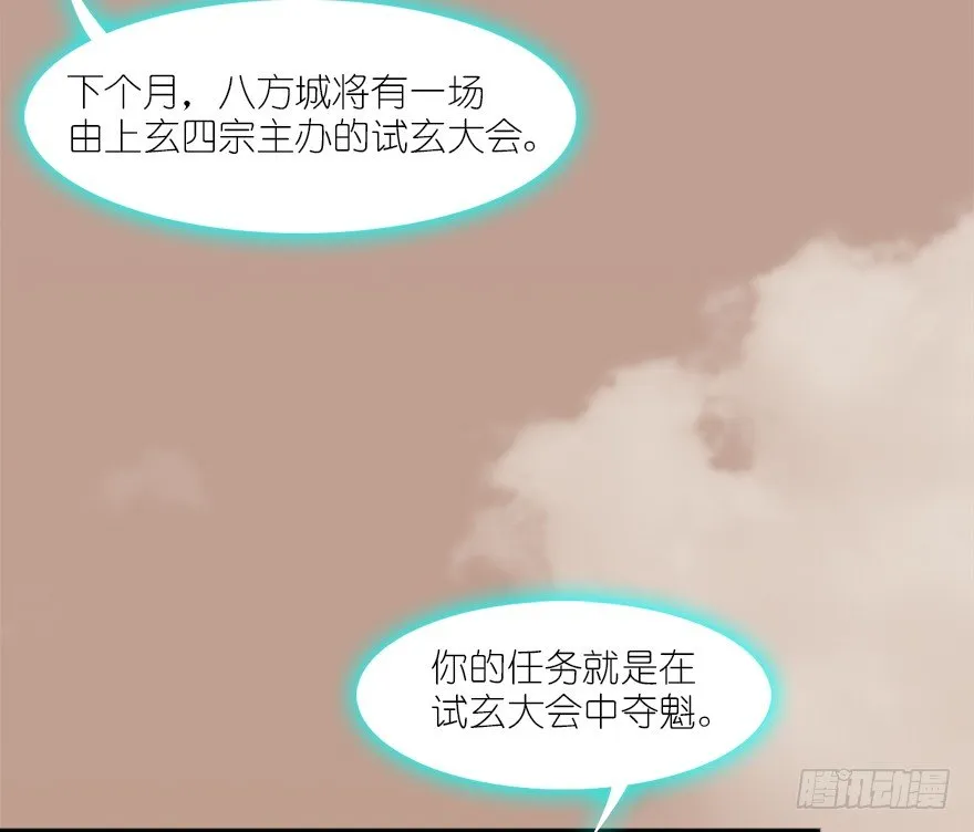 035 猫耳正太？ 第54页