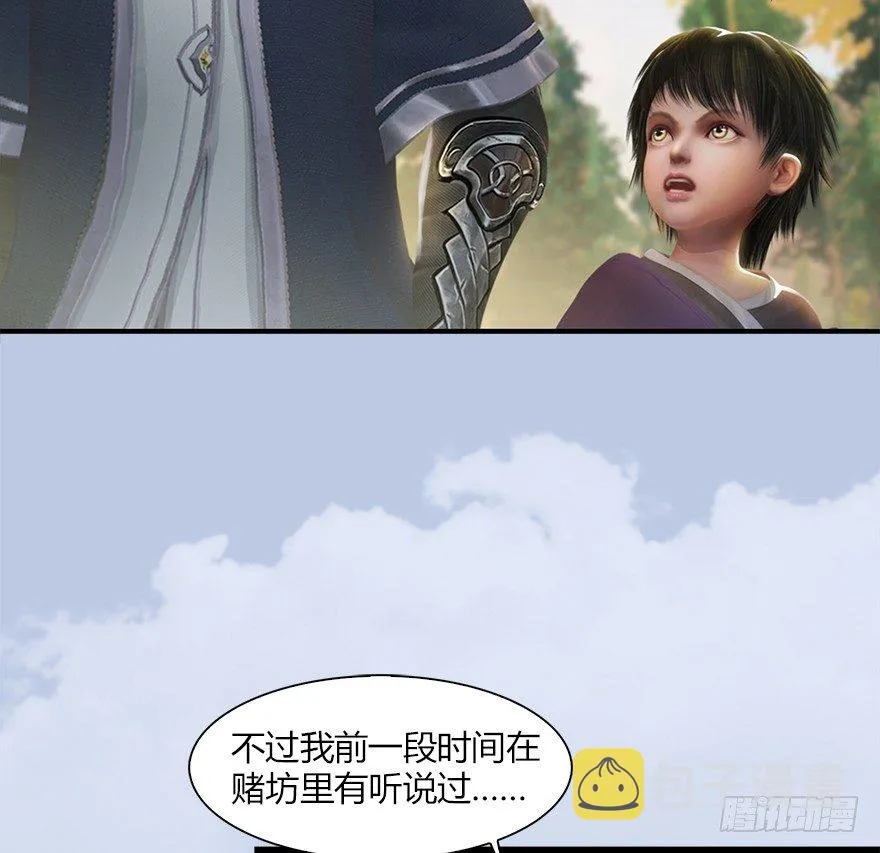 036 苍云三圣 第10页