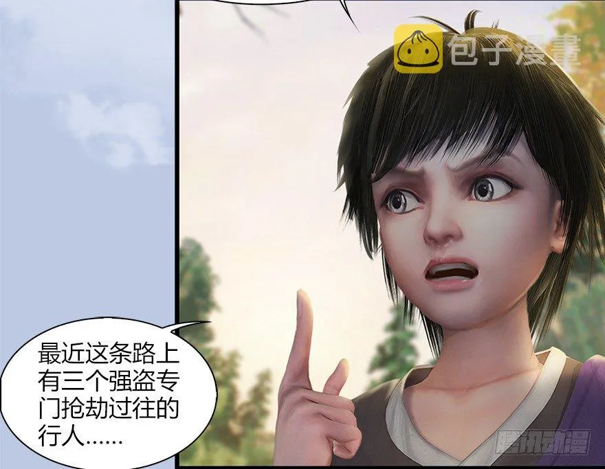 036 苍云三圣 第11页