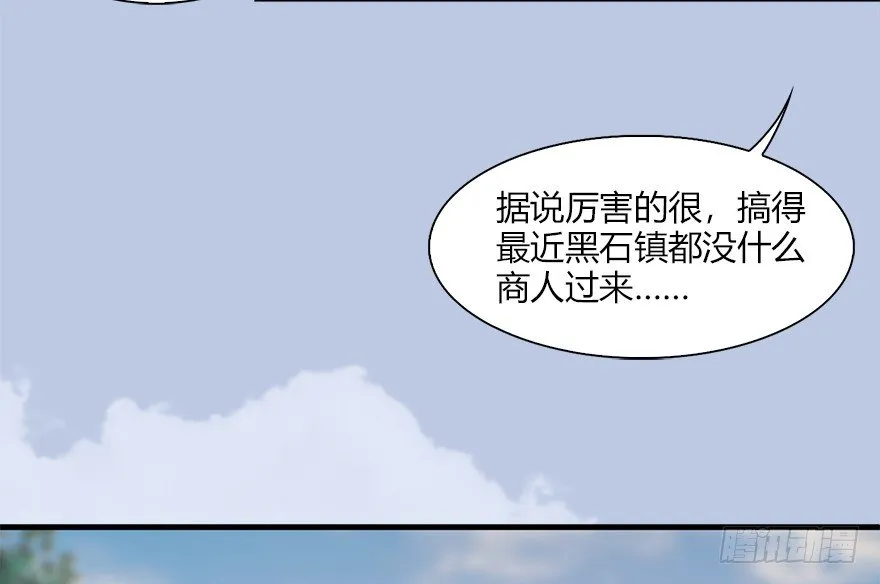 036 苍云三圣 第12页