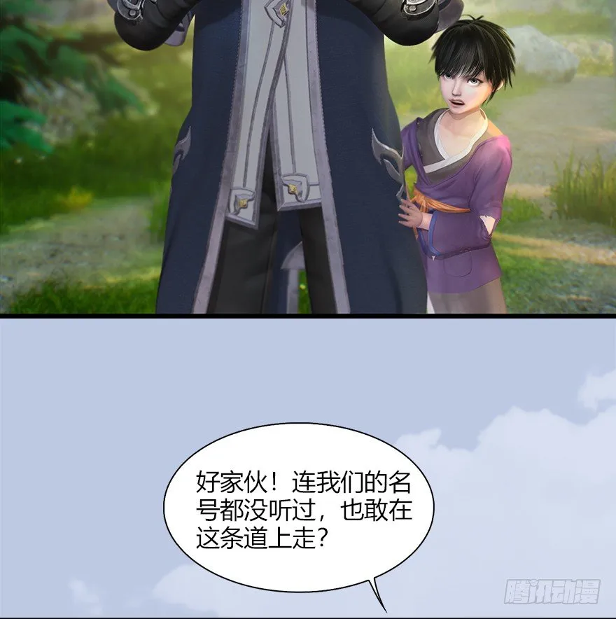 036 苍云三圣 第24页