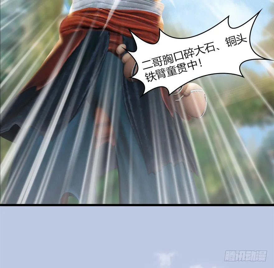 036 苍云三圣 第29页