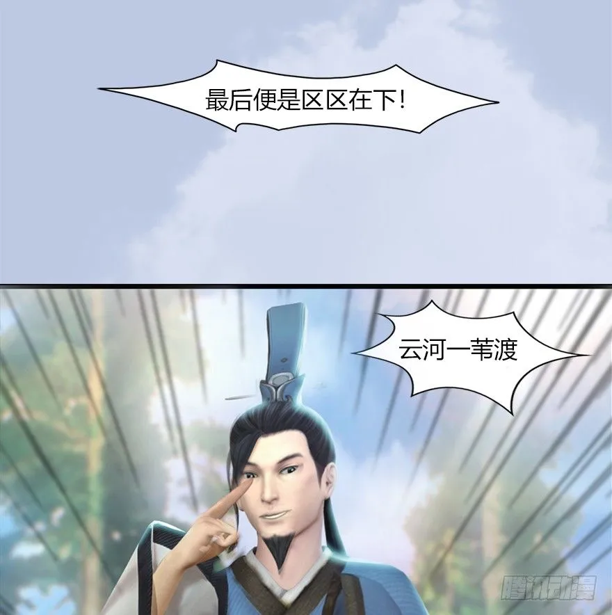 036 苍云三圣 第30页