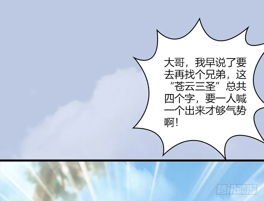 036 苍云三圣 第38页