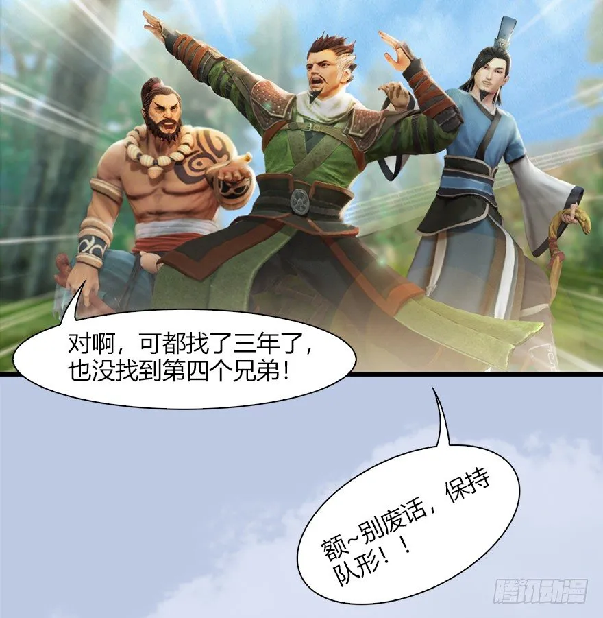 036 苍云三圣 第40页