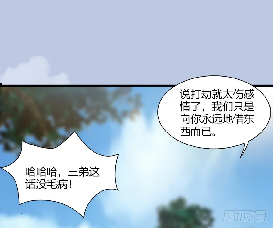 036 苍云三圣 第46页
