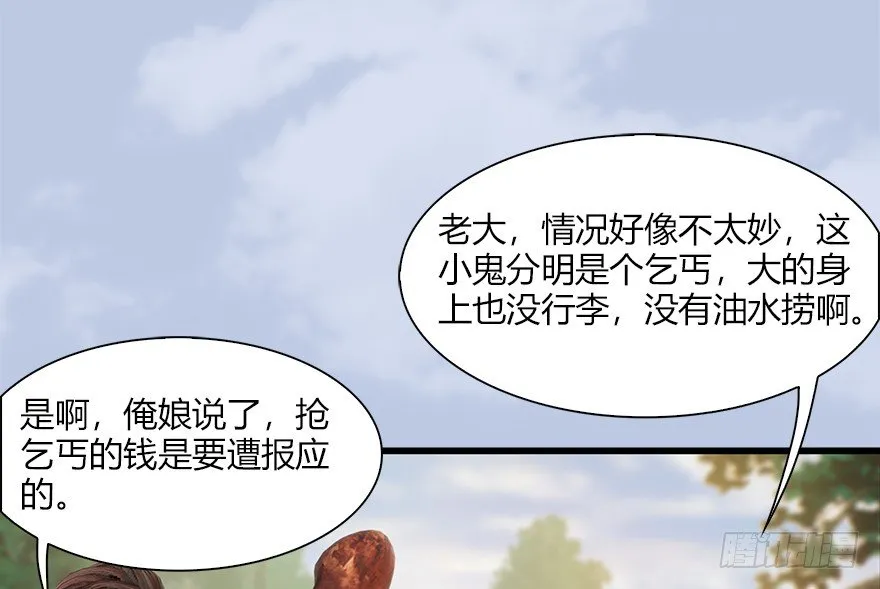 036 苍云三圣 第51页