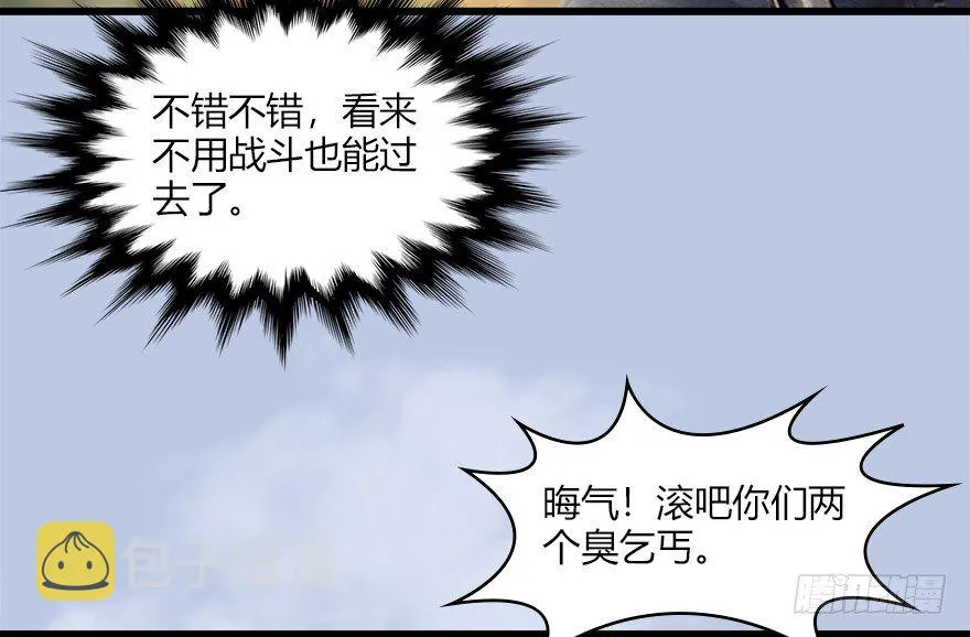 036 苍云三圣 第55页