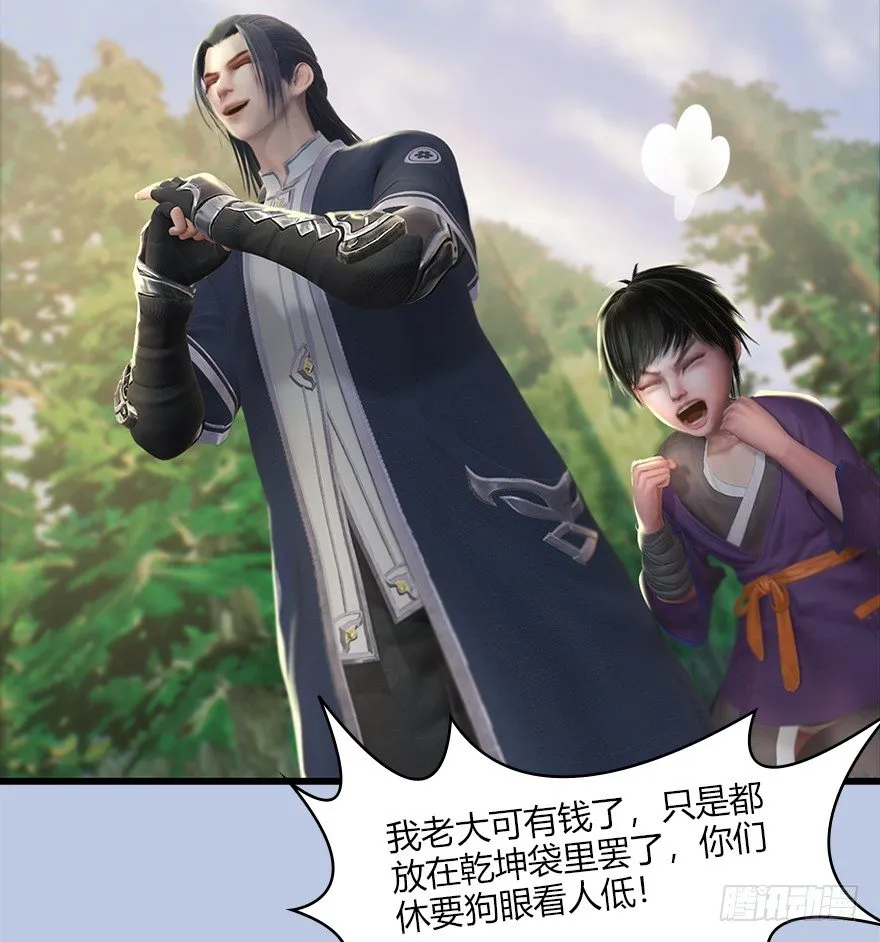 036 苍云三圣 第59页