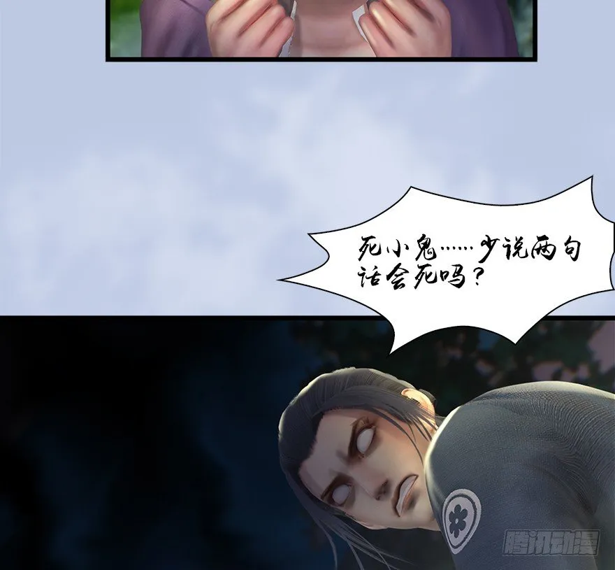 036 苍云三圣 第61页